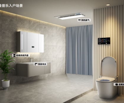 鴻蒙智聯+智能衛浴：佳普樂重新定義未來家的舒適邊界