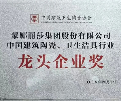 中國建筑衛生陶瓷協會舉行換屆選舉，蕭禮標任副會長，蕭華任名譽會長