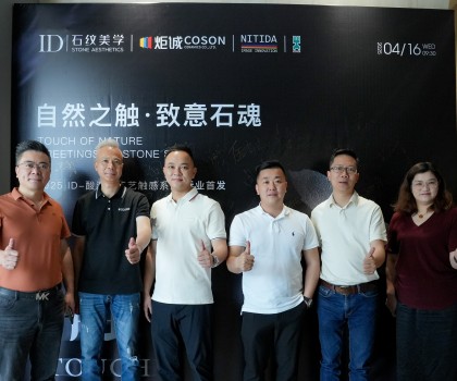 自然之觸·致意石魂｜2025 ID瓷磚酸洗釉工藝觸感系列行業首發圓滿舉行！