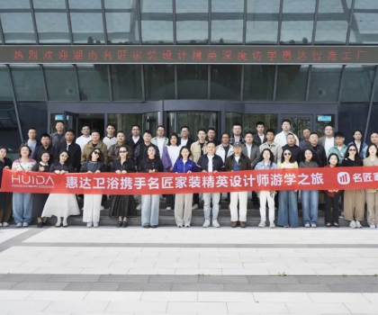 設計靈感碰撞！名匠精英設計師游學團到訪惠達衛浴