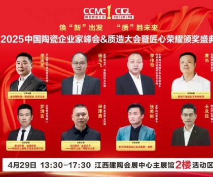 4.28-30為期三天！2025華中建陶精品薈啟幕，透了怎樣的產(chǎn)品風向標？