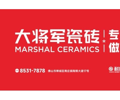 耐看抗污耐磨！大將軍瓷磚的三大科技數據全解析