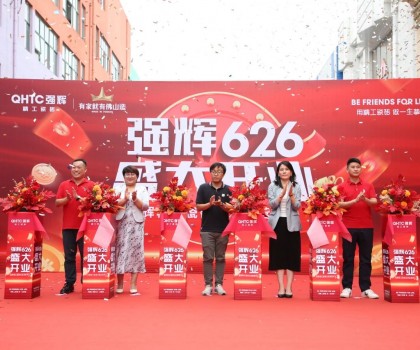 強擎齊魯·輝耀華北 | 強輝精工瓷磚開業盛典圓滿成功！