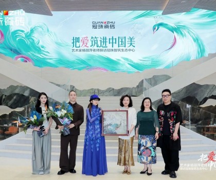 把愛筑進中國美│楊麗萍親臨冠珠瓷磚為新藝術館選品，共話筑家美學