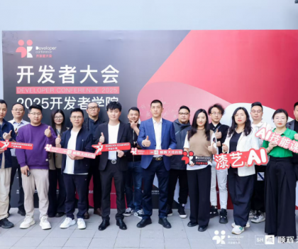 開發者大會 | 開發者學院三城啟幕：開創“非遺智造”破界賦能，開辟設計新賽道！