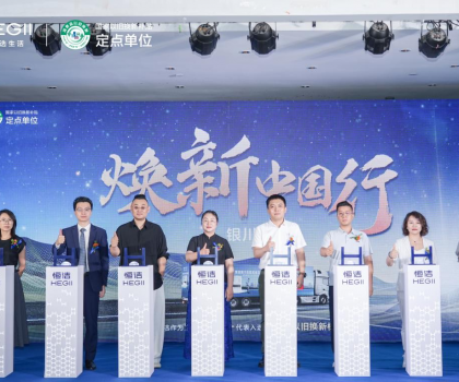 品質煥新，恒潔引領！2025恒潔煥新中國行?銀川站盛大開啟?