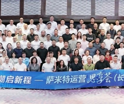 聚勢向上，強商共贏│2025薩米特瓷磚運營思享薈（長沙站）圓滿成功