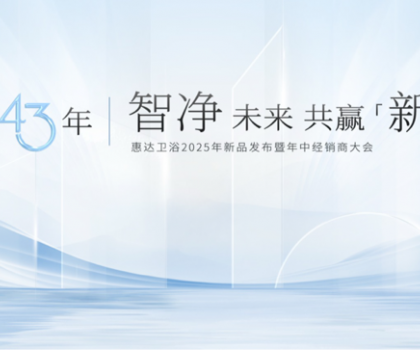 姜妍見證惠達標準時刻：從深盾S6沉浸體驗到全水路殺菌團標啟動