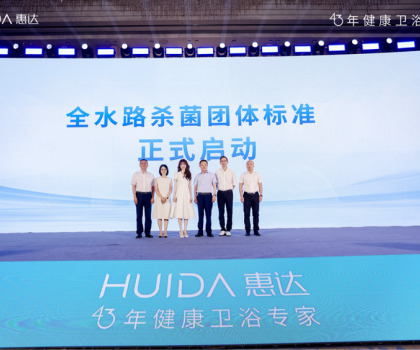 惠達×吳曉波中國衛浴發展論壇巔峰論道，43年匠心引領智凈革命
