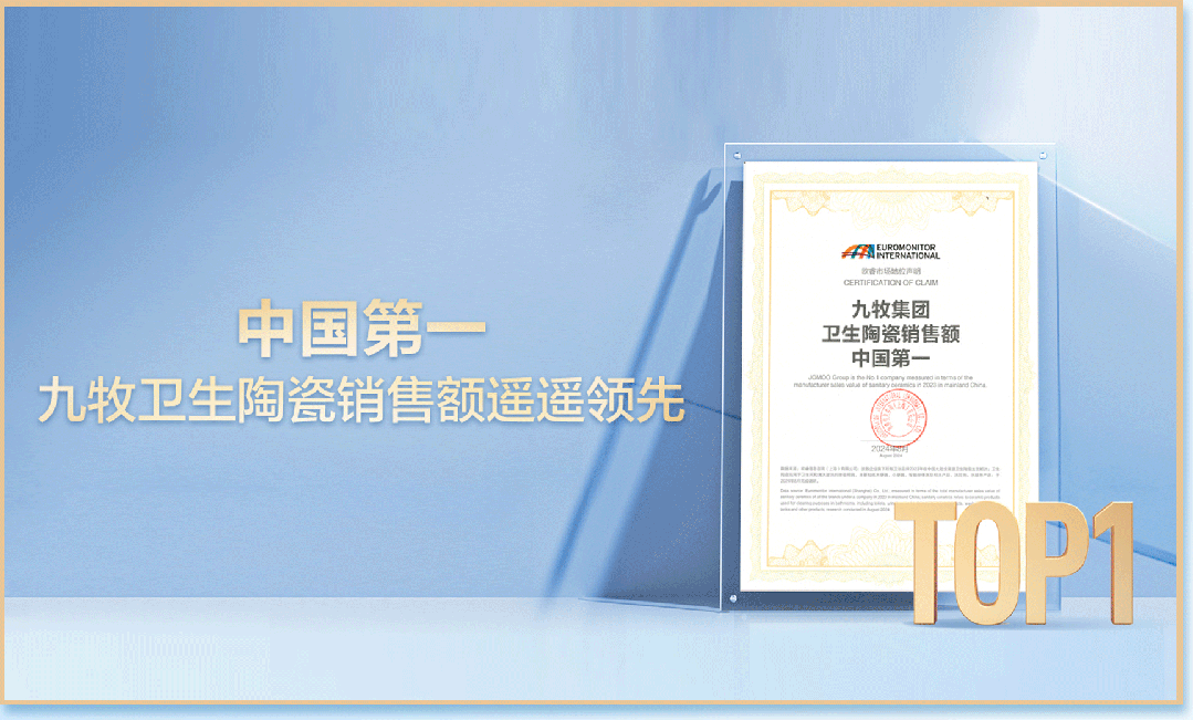中國智能衛浴第一品牌，為什么是九牧？
