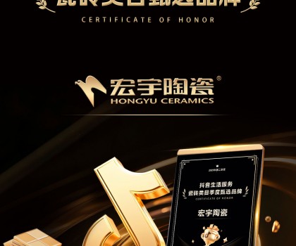 宏宇陶瓷憑何連續斬獲抖音官方大獎？解析其全域營銷破圈邏輯