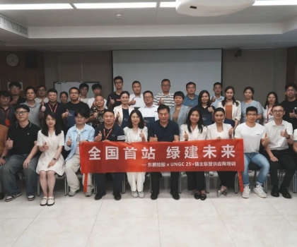 中國首站！東鵬控股啟動UNGC鏈主聯盟供應鏈行動