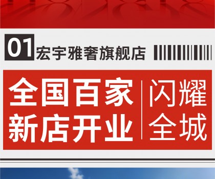 超100家旗艦店開業！宏宇陶瓷全國版圖持續、穩步推進