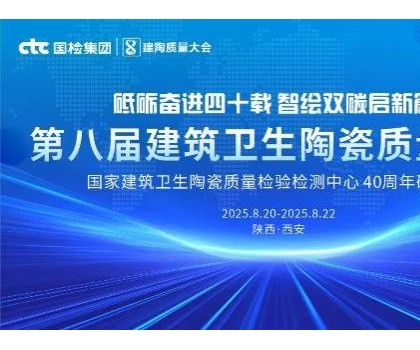 持質以恒，智造標桿！恒潔載譽第八屆建筑衛(wèi)生陶瓷質量大會