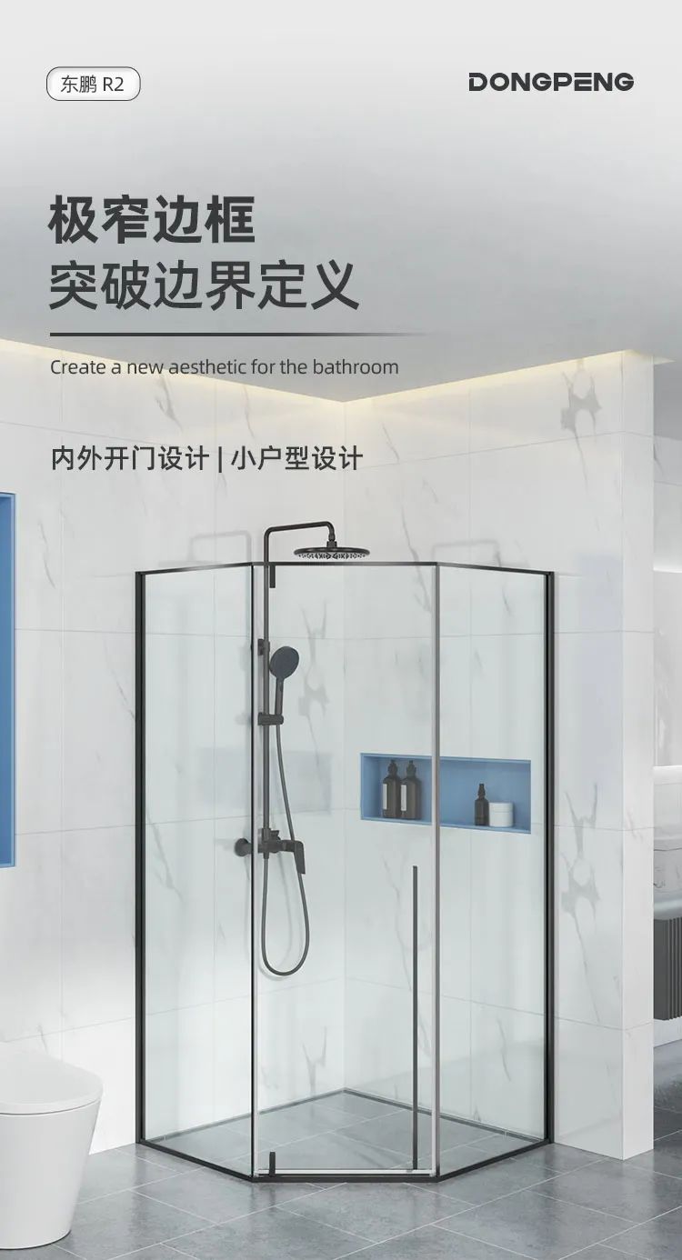 東鵬整裝衛浴R2系列淋浴房｜個性定制，演繹極簡空間美學.jpg