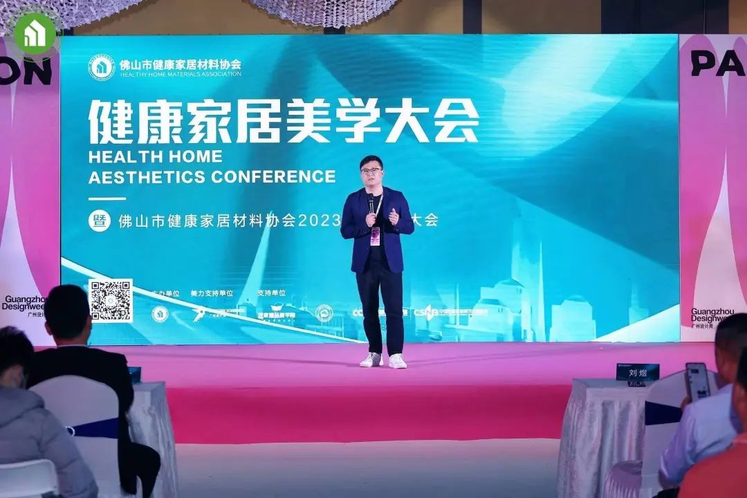 2023健康家居美學(xué)大會(huì)暨佛山市健康家居材料協(xié)會(huì)交流大會(huì)成功舉辦！5.jpg