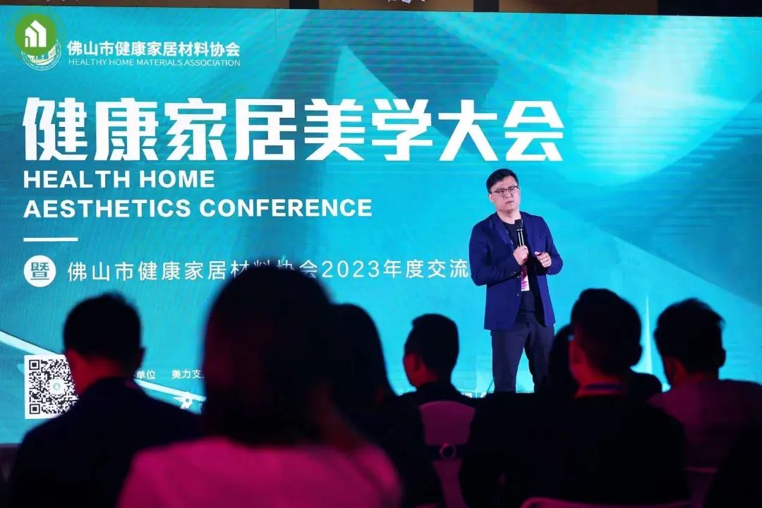 2023健康家居美學(xué)大會(huì)暨佛山市健康家居材料協(xié)會(huì)交流大會(huì)成功舉辦！4.jpg