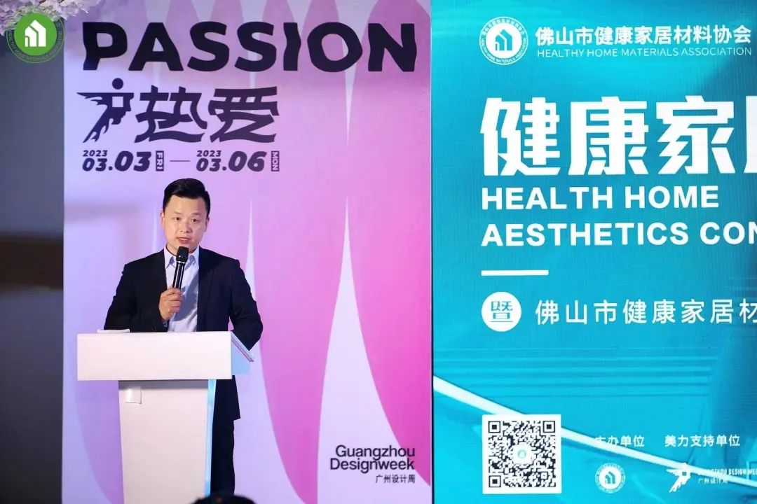 2023健康家居美學(xué)大會(huì)暨佛山市健康家居材料協(xié)會(huì)交流大會(huì)成功舉辦！6.jpg