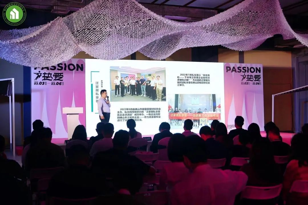 2023健康家居美學(xué)大會(huì)暨佛山市健康家居材料協(xié)會(huì)交流大會(huì)成功舉辦！8.jpg