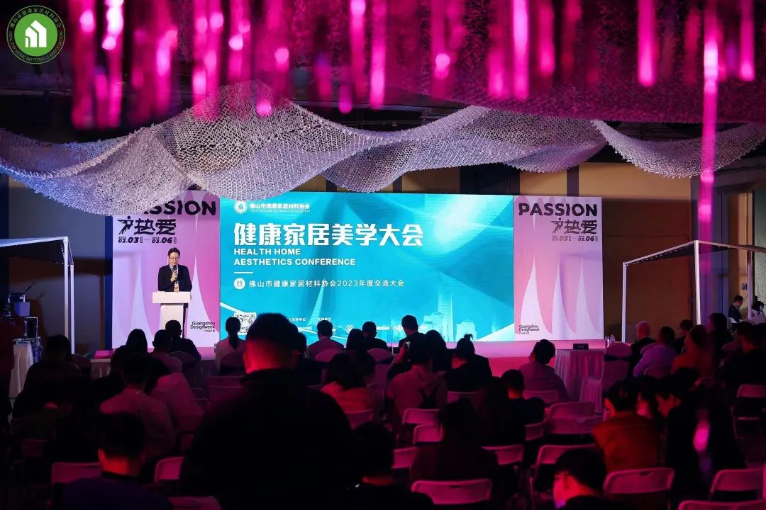2023健康家居美學(xué)大會(huì)暨佛山市健康家居材料協(xié)會(huì)交流大會(huì)成功舉辦！11.jpg