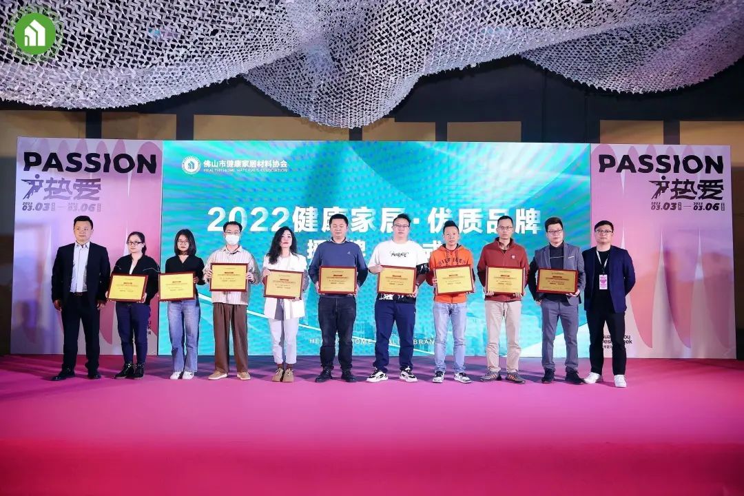 2023健康家居美學(xué)大會(huì)暨佛山市健康家居材料協(xié)會(huì)交流大會(huì)成功舉辦！24.jpg