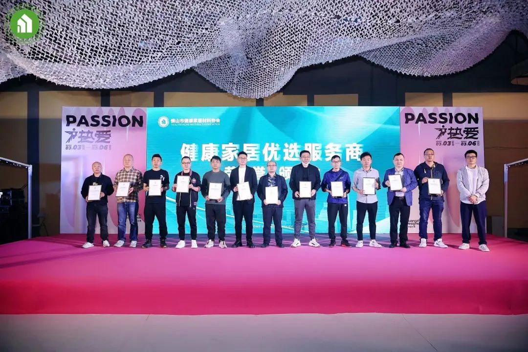 2023健康家居美學(xué)大會(huì)暨佛山市健康家居材料協(xié)會(huì)交流大會(huì)成功舉辦！27.jpg