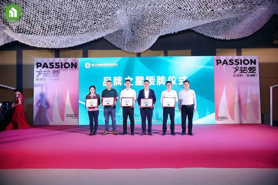2023健康家居美學(xué)大會(huì)暨佛山市健康家居材料協(xié)會(huì)交流大會(huì)成功舉辦！30.jpg