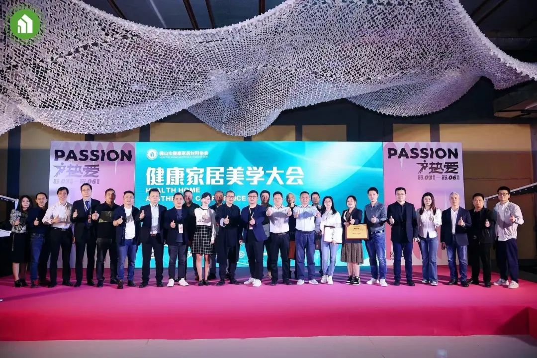 2023健康家居美學(xué)大會(huì)暨佛山市健康家居材料協(xié)會(huì)交流大會(huì)成功舉辦！33.jpg