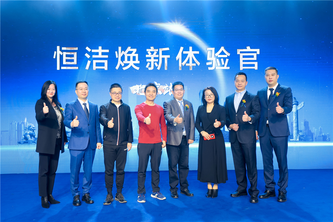11、恒潔煥新體驗(yàn)官北京站啟動(dòng)儀式.jpg