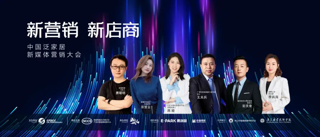 “新?tīng)I(yíng)銷(xiāo)，新店商”——2023中國(guó)泛家居新媒體大會(huì)成功舉辦.jpg