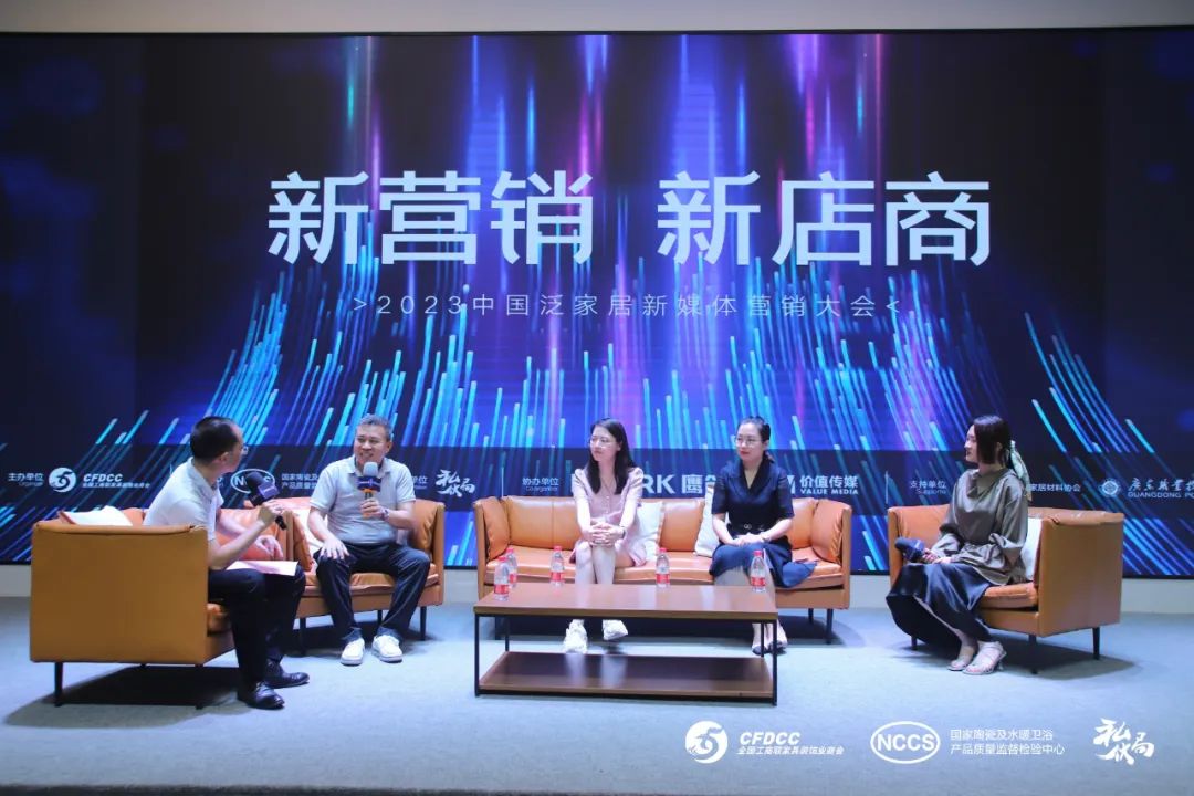 “新?tīng)I(yíng)銷(xiāo)，新店商”——2023中國(guó)泛家居新媒體大會(huì)成功舉辦13.jpg