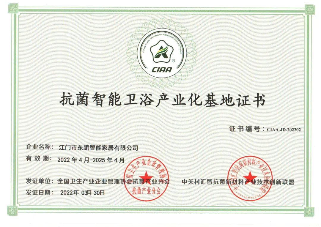 科技賦能 綠色智造｜東鵬江門基地入選廣東省智能制造生態合作伙伴3.jpg