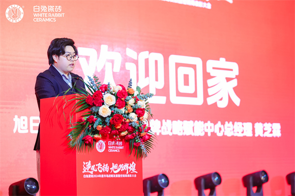 2旭日集團副總經(jīng)理、品牌戰(zhàn)略賦能中心總經(jīng)理、白兔瓷磚華東公司董事長黃芝霖.JPG