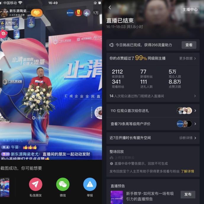 廣東匯成企業全民直播 × C端幫扶聯盟啟動暨新品上市 (1).jpg