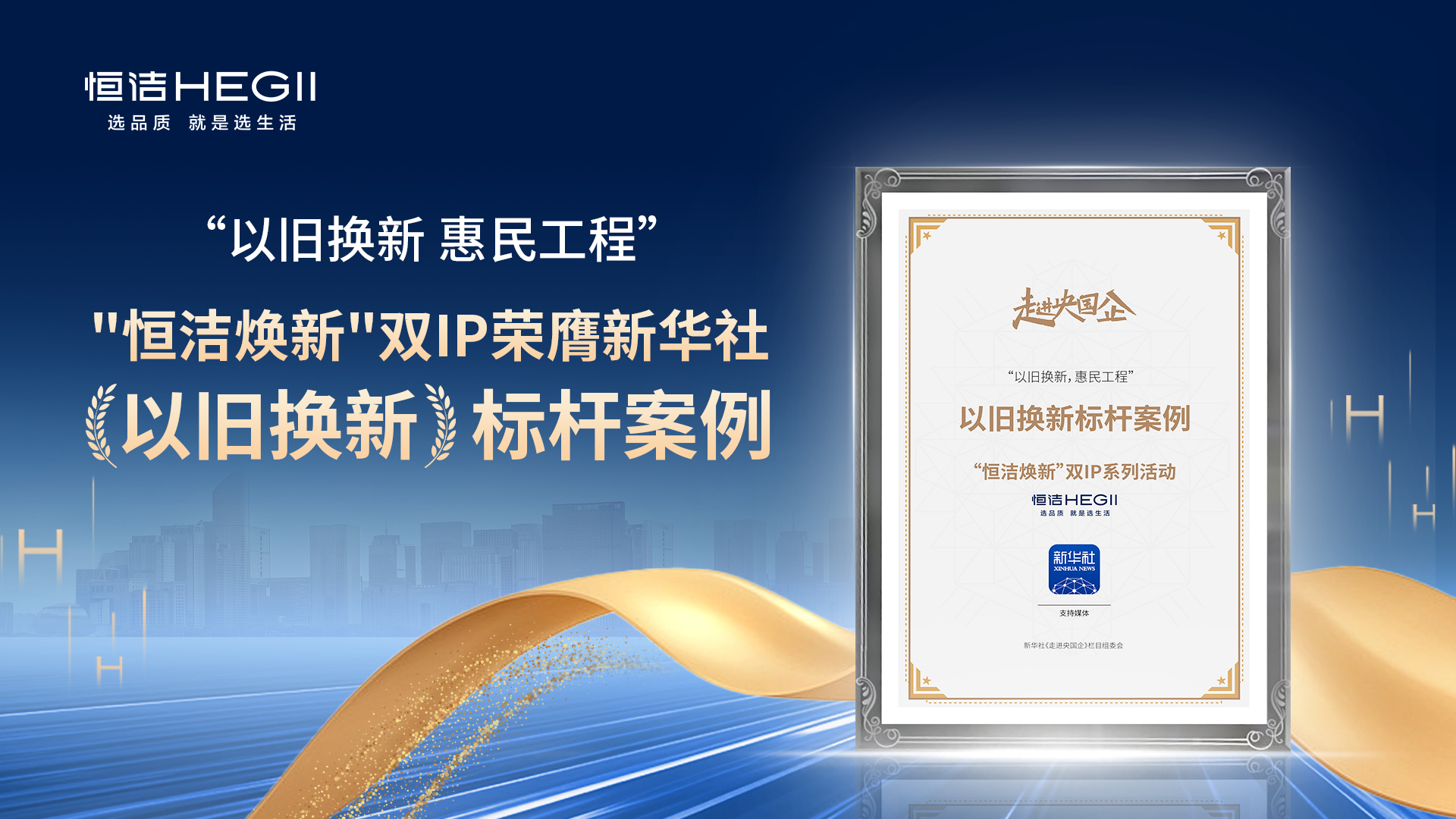 9、“以舊換新標(biāo)桿案例”獎項(xiàng)設(shè)計圖.jpg