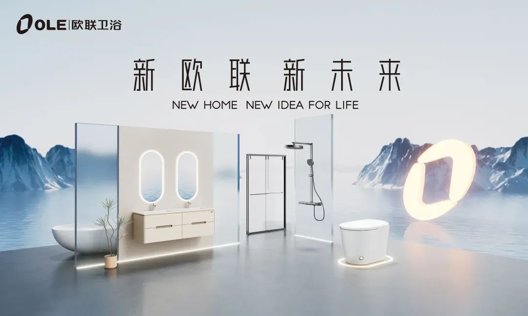 歐聯(lián)廚衛(wèi)榮膺“衛(wèi)浴煥新優(yōu)選品牌”！以匠心科技煥新生活美學4.jpg